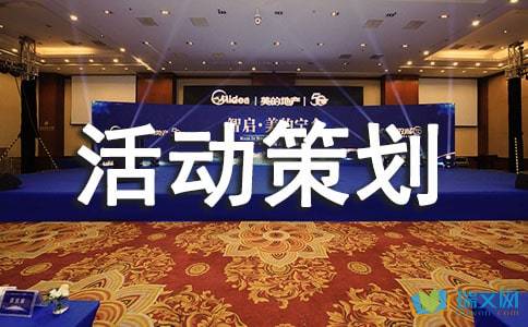 實(shí)體店雙十一活動(dòng)策劃 文化用品專場(chǎng)