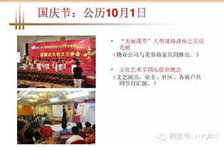 物業全年節日活動策劃全攻略 從創意到執行，打造暖心社區